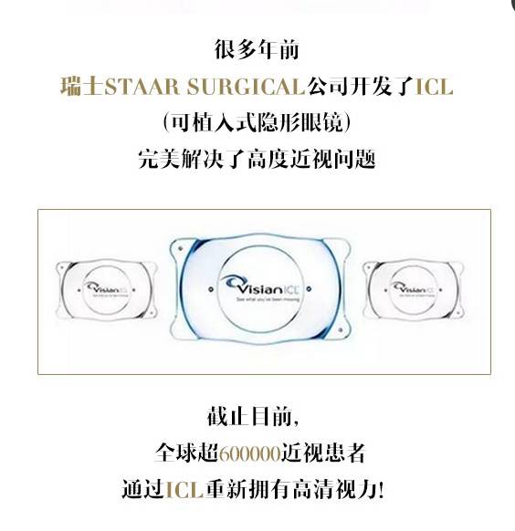 全疆寻找“高度近视王”，赠送免费治疗机会！