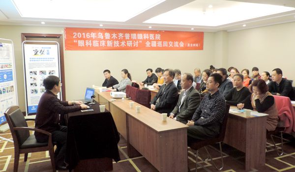 2016年“眼科临床新技术研讨”新疆交流会在昌吉州圆满落幕