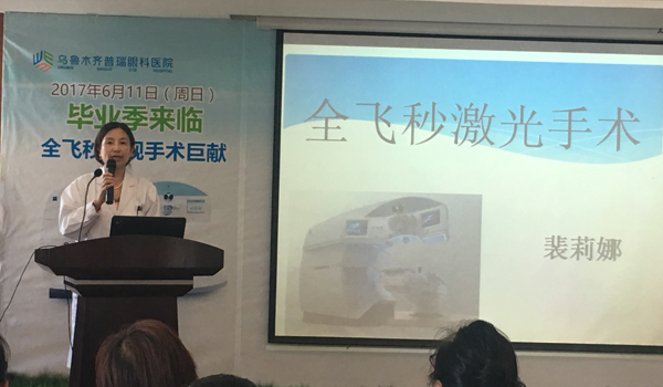 6月11日普瑞眼科近视手术高考生专场活动圆满落幕!