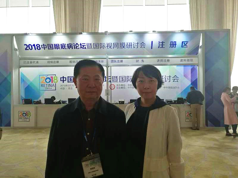 普瑞专家受邀参加2018中国眼底病论坛暨国际视网膜研讨会！