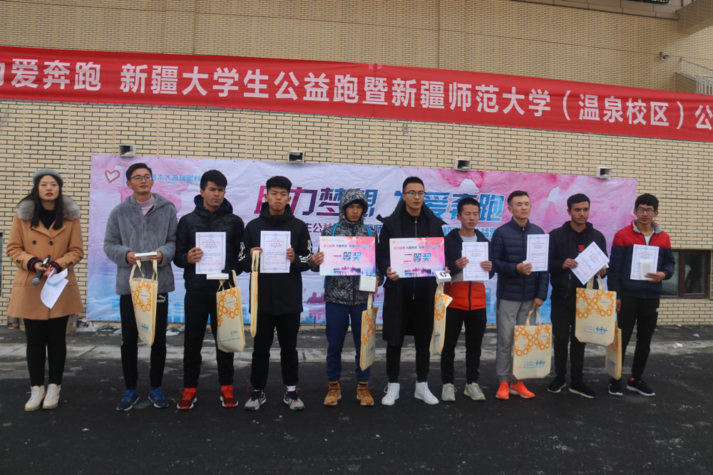 "助力梦想 为爱奔跑"大学生公益跑活动走进新疆师范大学